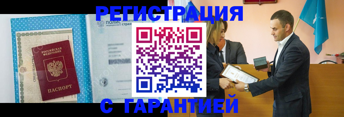 прописка для работы в Новомосковске
