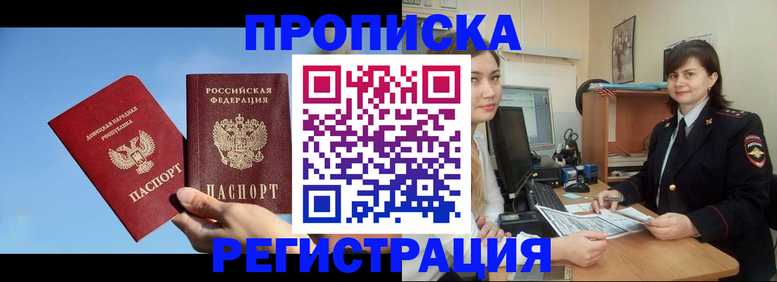 где прописаться в Новомосковске