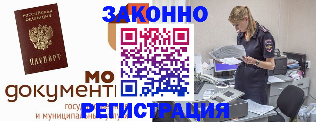 временная регистрация для всех в Новомосковске